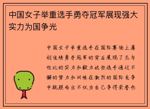 中国女子举重选手勇夺冠军展现强大实力为国争光