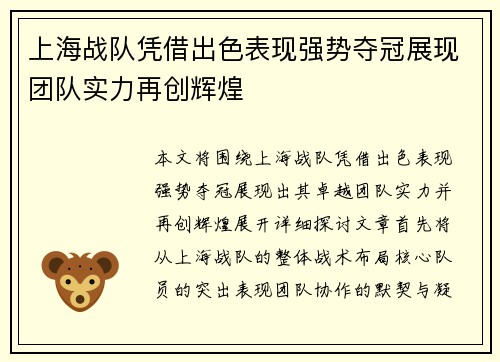 上海战队凭借出色表现强势夺冠展现团队实力再创辉煌