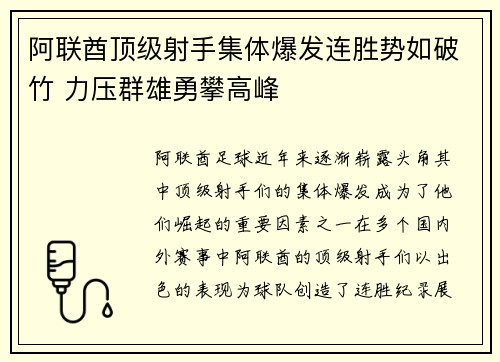 阿联酋顶级射手集体爆发连胜势如破竹 力压群雄勇攀高峰
