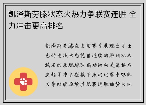凯泽斯劳滕状态火热力争联赛连胜 全力冲击更高排名